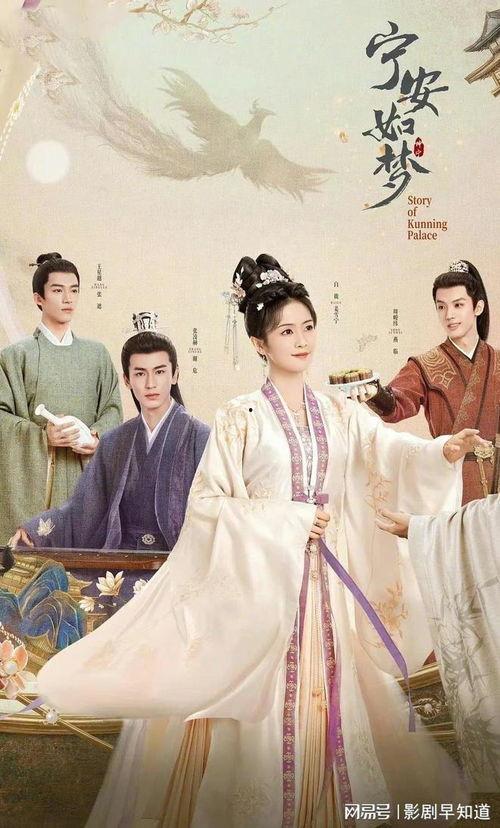 宁安如梦定档的最新爆料,神秘剧情引期待！  第2张